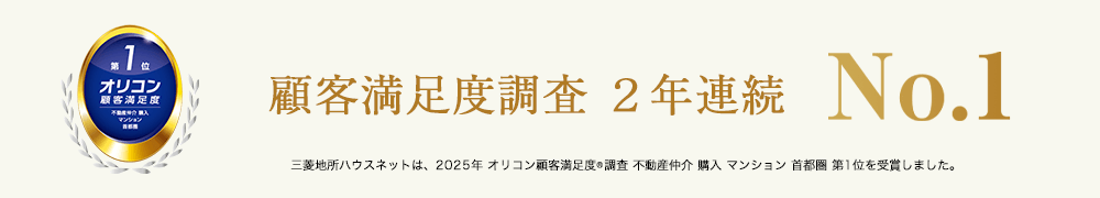 オリコン顧客満足度調査 ｜ BELISTA横浜