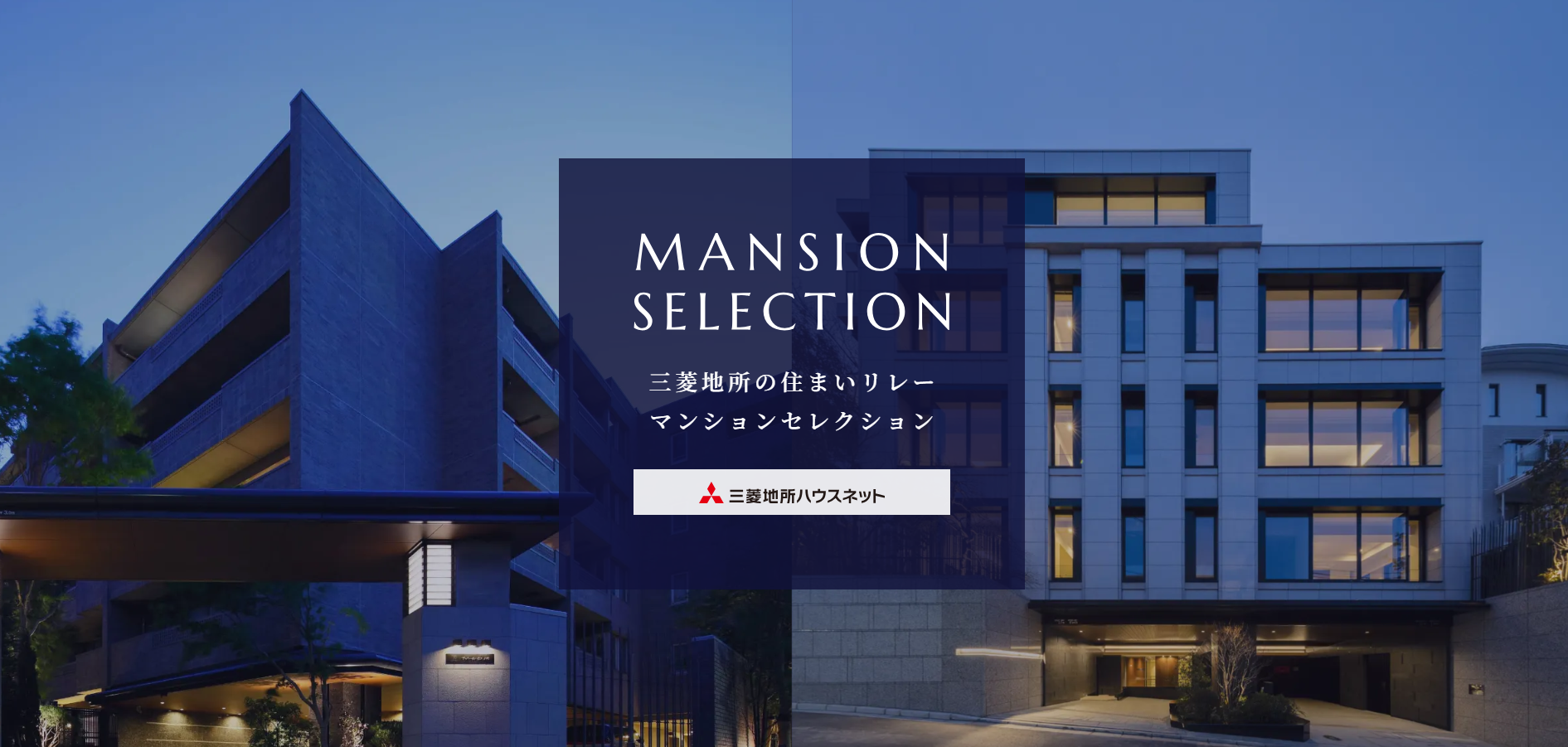 三菱地所グループ分譲マンションセレクション｜BELISTA横浜