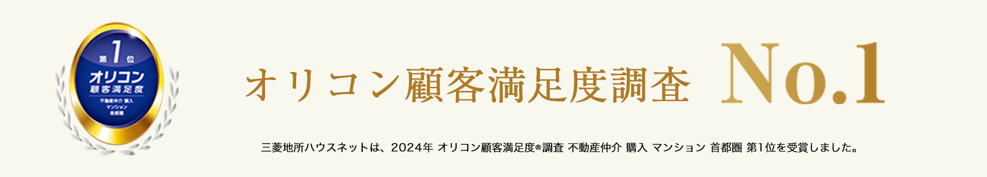 オリコン顧客満足度調査｜BELISTA横浜