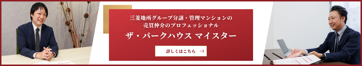 ザ・パークハウスマイスター｜BELISTA横浜